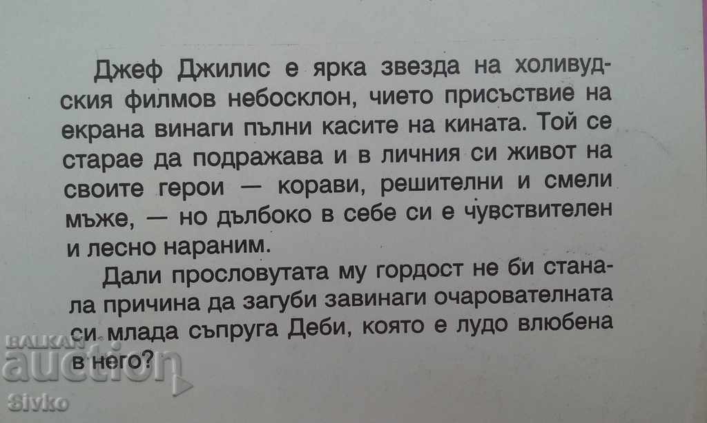 I miss you book first edition with price 0.11 BGN | € 0.06 I miss you book first edition with price 0.11 BGN | € 0.06