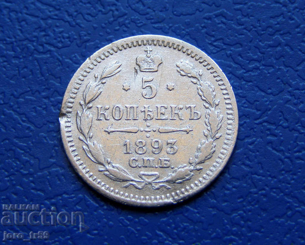 Russia, 5 kopecks 1893 Russia, 5 kopecks 1893