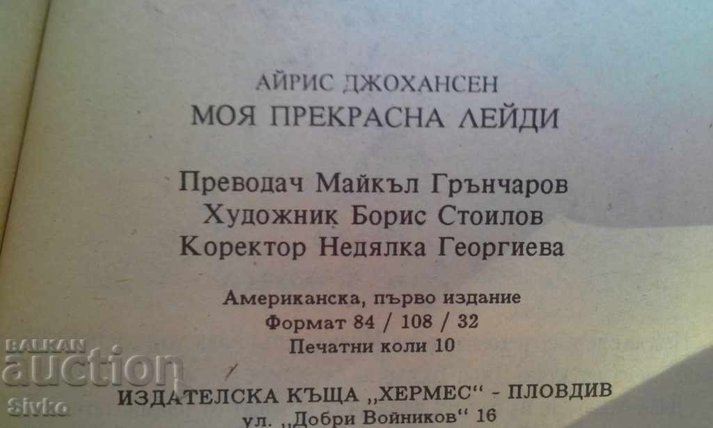 Auction My Fair Lady First Edition Auction My Fair Lady First Edition