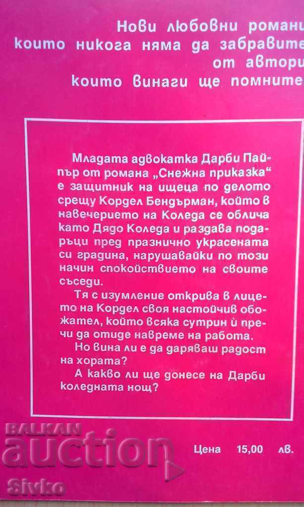 Snow's Tale, Laurie Copeland, first editions with price 0.01 BGN | € 0.01 Snow's Tale, Laurie Copeland, first editions with price 0.01 BGN | € 0.01