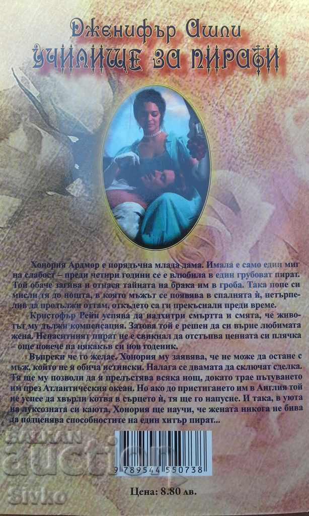 Jennifer Ashley Pirate School with price 0.11 BGN | € 0.06 Jennifer Ashley Pirate School with price 0.11 BGN | € 0.06