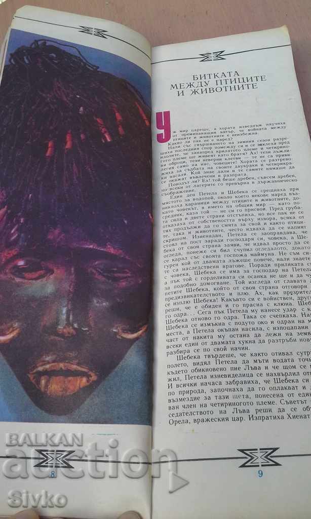 African Legends, Bernard B. Dadier Photographs with price 1.99 BGN | € 1.02 African Legends, Bernard B. Dadier Photographs with price 1.99 BGN | € 1.02