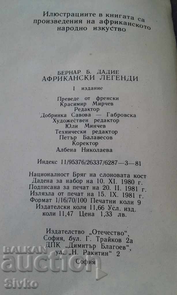 African Legends, Bernard B. Dadier Photographs - 6 African Legends, Bernard B. Dadier Photographs - 6