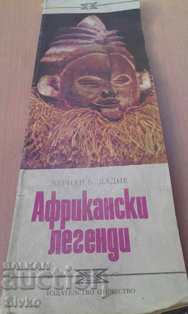 African Legends, Bernard B. Dadier Φωτογραφίες