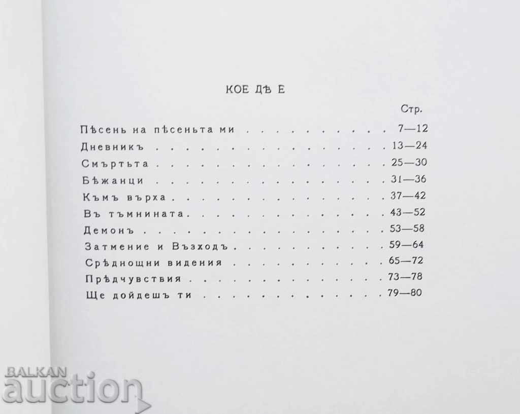Sleeplessness - PK Yavorov 1998. Photo-print with price 18.00 BGN | € 9.20 Sleeplessness - PK Yavorov 1998. Photo-print with price 18.00 BGN | € 9.20