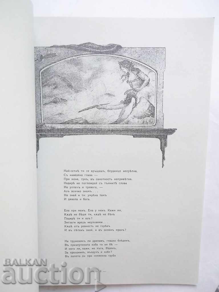 Auction Sleeplessness - PK Yavorov 1998. Photo-print Auction Sleeplessness - PK Yavorov 1998. Photo-print