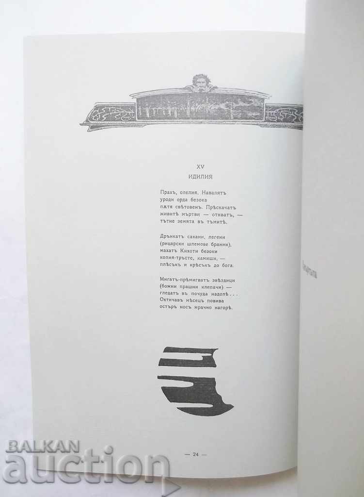 Delivery of Sleeplessness - PK Yavorov 1998. Photo-print Delivery of Sleeplessness - PK Yavorov 1998. Photo-print