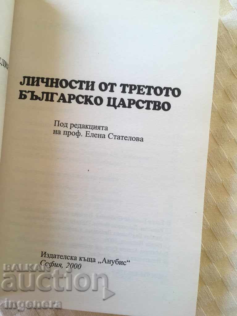 Licitație CARTE - PERSONALITĂȚI DIN AL TREILEA ȚARAT BULGAR