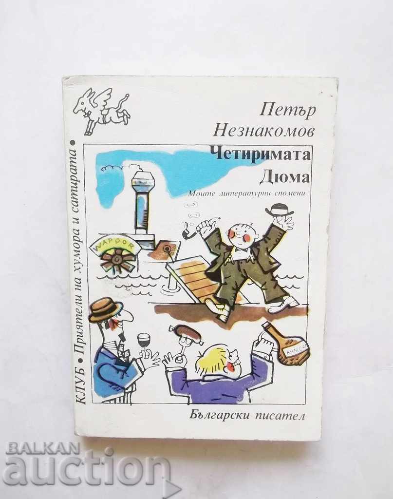 Четиримата Дюма - Петър Незнакомов 1986 г. автограф