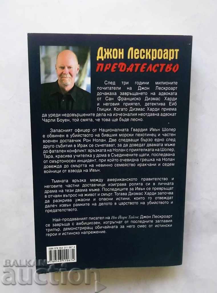 Betrayal - John Lescroart 2008 with price 8.00 BGN | € 4.09