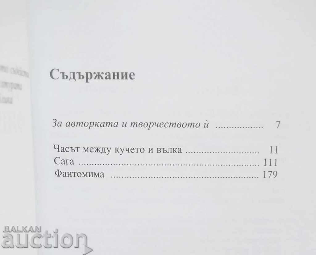 Theater x 3 - Daniela Fisherova 2006 with price 8.00 BGN | € 4.09