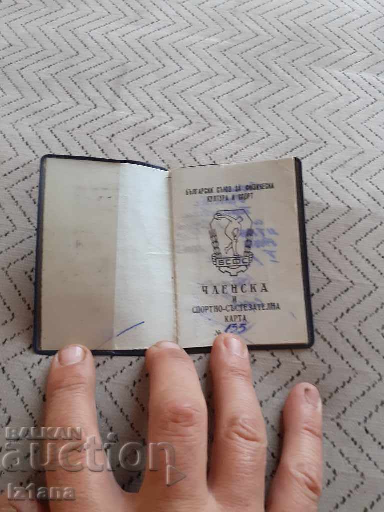 Old Membership and Sports Card with price 6.00 BGN | € 3.07 Old Membership and Sports Card with price 6.00 BGN | € 3.07