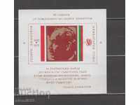 Postage stamps Block 92 years since the birth of G. Dimitrov 2241