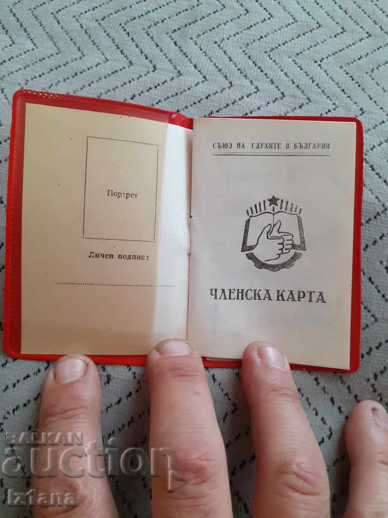 Old membership card Union of the Deaf in Bulgaria with price 5.00 BGN | € 2.56 Old membership card Union of the Deaf in Bulgaria with price 5.00 BGN | € 2.56