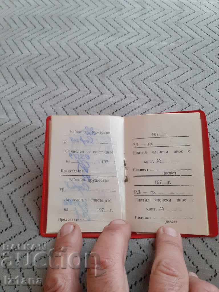 Delivery of Old membership card Union of the Deaf in Bulgaria Delivery of Old membership card Union of the Deaf in Bulgaria