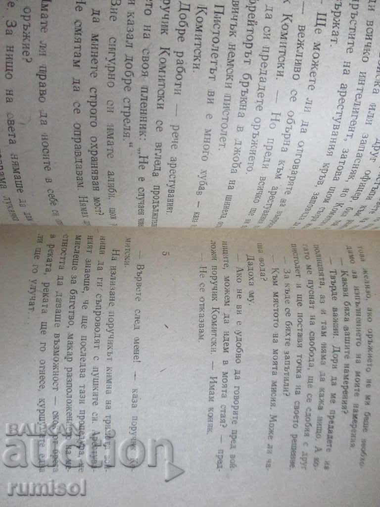 Δημοπρασία Sŭbudi se za prisŭda - Σλάβε Μακεδόνσκι Δημοπρασία Sŭbudi se za prisŭda - Σλάβε Μακεδόνσκι