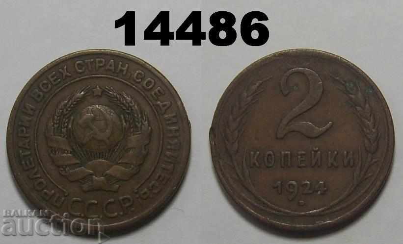 USSR 2 kopecks 1924 coin