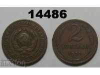 URSS 2 copecks moneda 1924