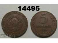 СССР 5 копейки 1924  Голяма монета