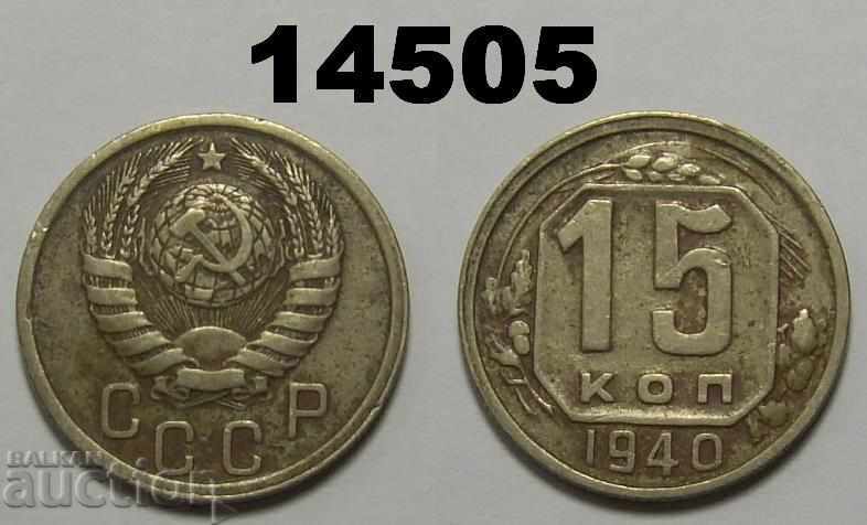 URSS 15 copecks 1940 monedă