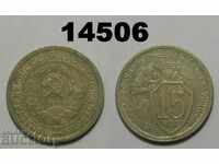 USSR 15 kopecks 1932 coin