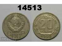 URSS 20 copecks monedă 1940
