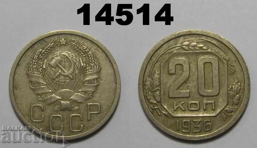 USSR 20 kopecks 1936 coin