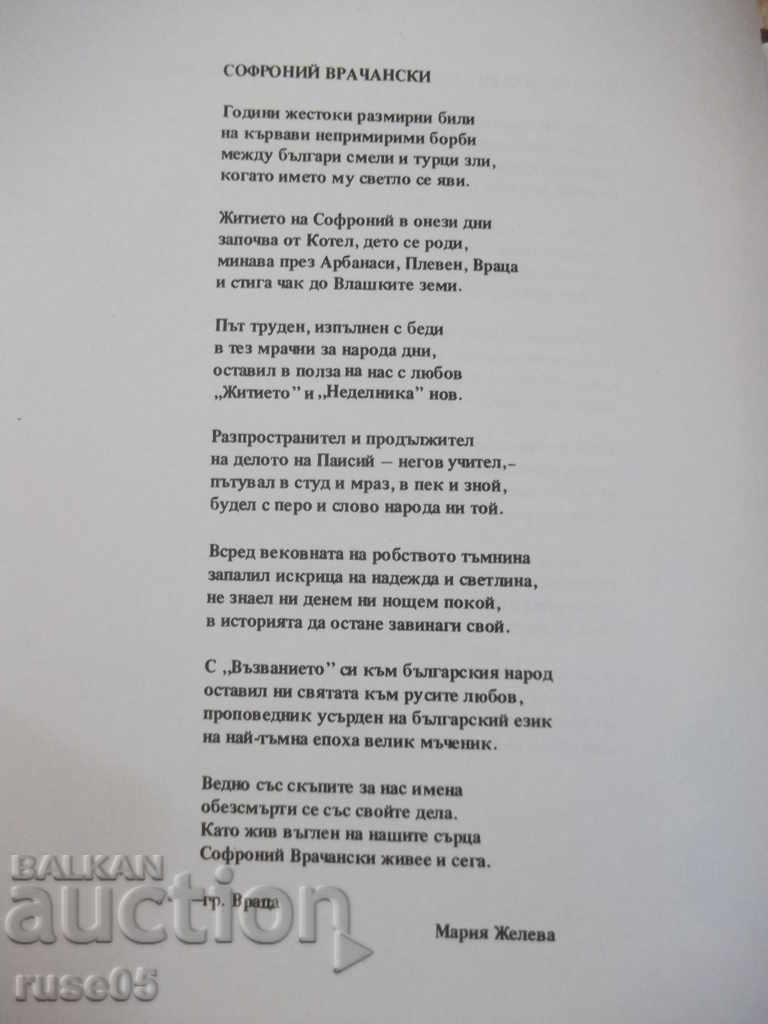 Delivery of The book "Bogosl.posledov.i zhit.na Sv.Sofroniy Vrachanski" -148str