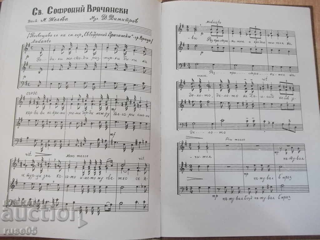 The book "Bogosl.posledov.i zhit.na Sv.Sofroniy Vrachanski" -148str - 5