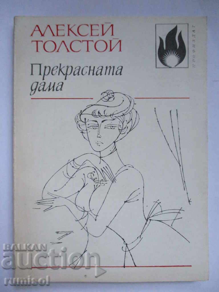 Alexei Tolstoi - Doamna frumoasă