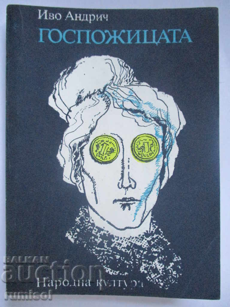 Ivo Andrić - The Miss