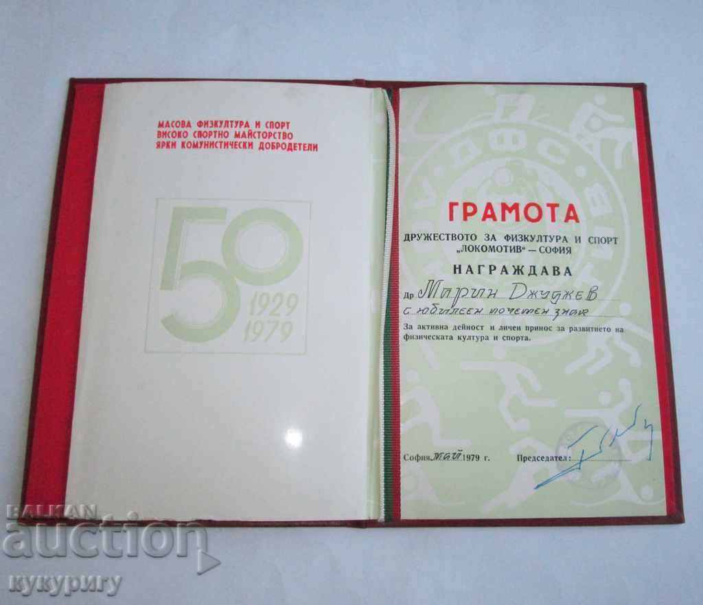 Certificat social vechi 50g DFS Lokomotiv Sofia 1929-1979 cu preț 20.00 BGN | € 10.23