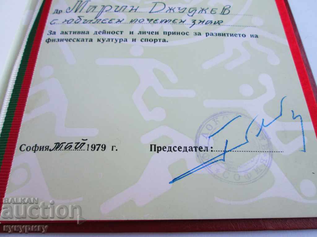 Licitație Certificat social vechi 50g DFS Lokomotiv Sofia 1929-1979