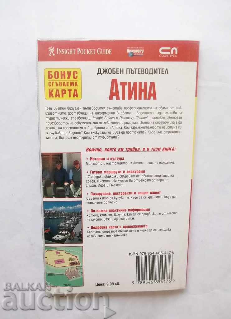 Pocket guide: Athens 2007 + Map with price 15.00 BGN | € 7.67 Pocket guide: Athens 2007 + Map with price 15.00 BGN | € 7.67