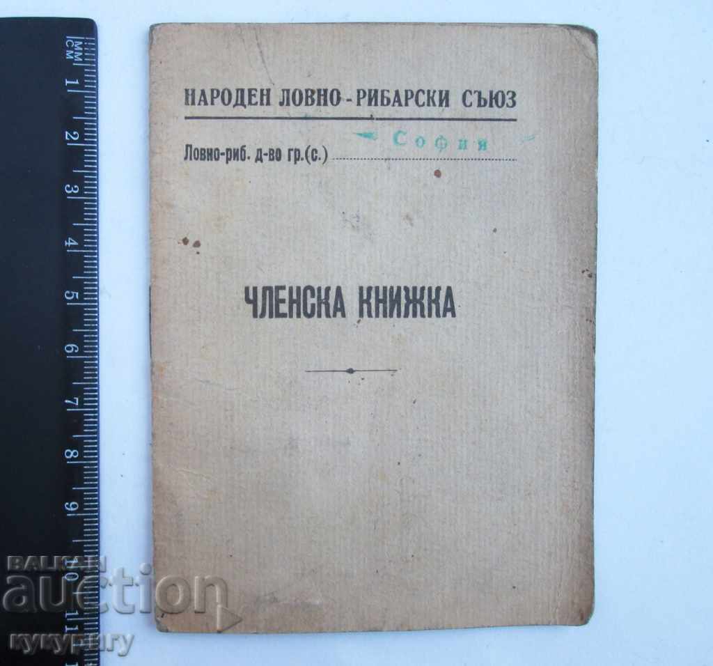 Old book NLRS People's Hunting and Fishing Union 1949 with price 20.00 BGN | € 10.23 Old book NLRS People's Hunting and Fishing Union 1949 with price 20.00 BGN | € 10.23