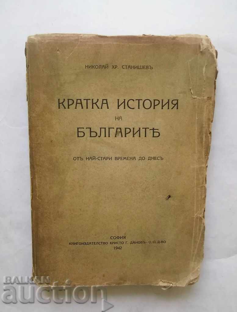 Кратка история на българите - Николай Хр. Станишев 1942 г.