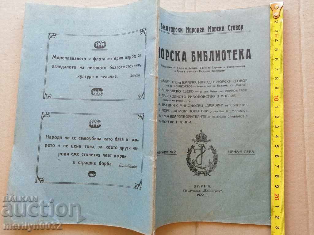 Very rare magazine 1922 with price 39.00 BGN | € 19.94 Very rare magazine 1922 with price 39.00 BGN | € 19.94