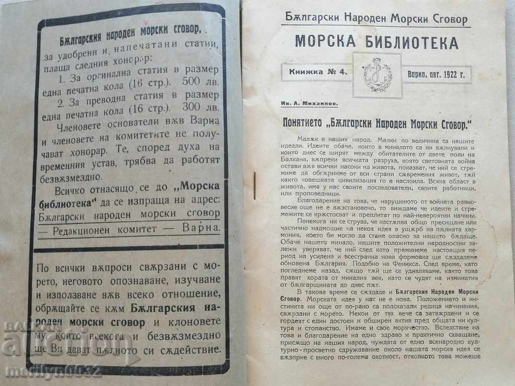 Very rare magazine 1922 with price 39.00 BGN | € 19.94