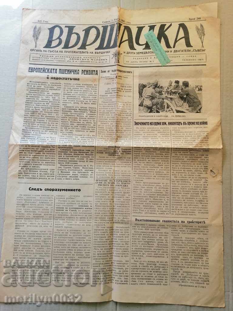 Very rare newspaper Varshachka 1941 with price 39.00 BGN | € 19.94 Very rare newspaper Varshachka 1941 with price 39.00 BGN | € 19.94