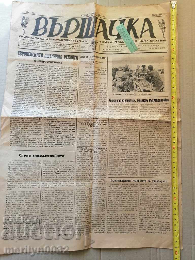 Delivery of Very rare newspaper Varshachka 1941 Delivery of Very rare newspaper Varshachka 1941
