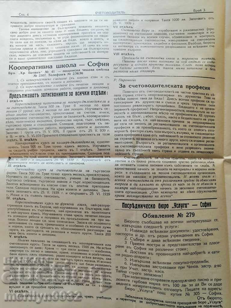 Very rare newspaper Varshachka 1941 - 5 Very rare newspaper Varshachka 1941 - 5
