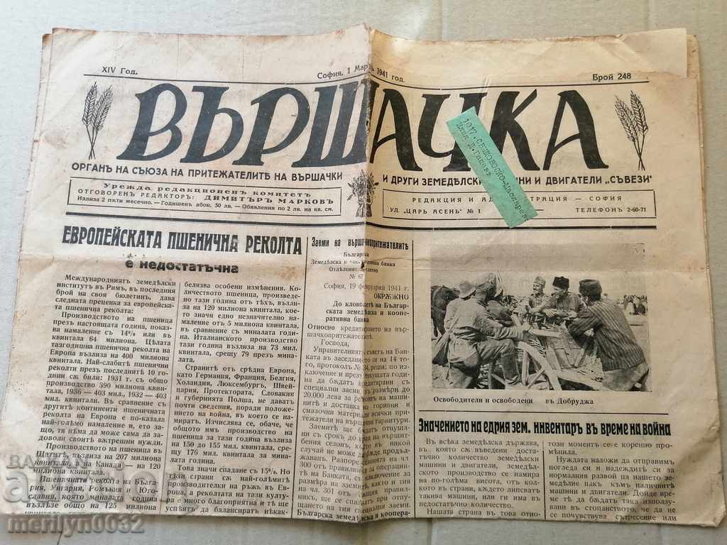 Foarte rar ziarul Varshachka 1941