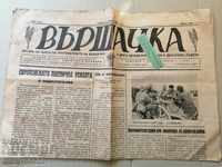Много рядък вестник  Вършачка 1941 година