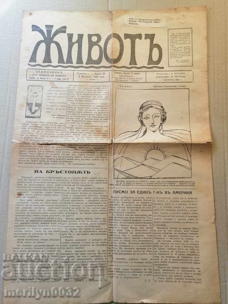 Very rare newspaper Life 1929 with price 39.00 BGN | € 19.94 Very rare newspaper Life 1929 with price 39.00 BGN | € 19.94