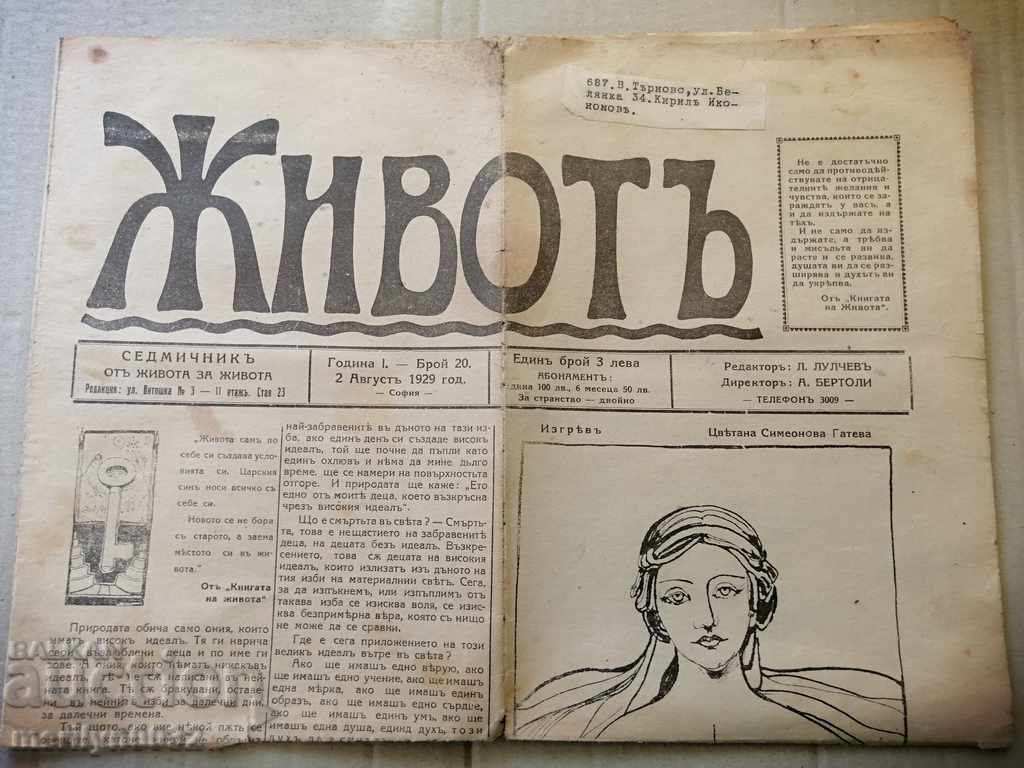 Много рядък вестник  Живот 1929 година
