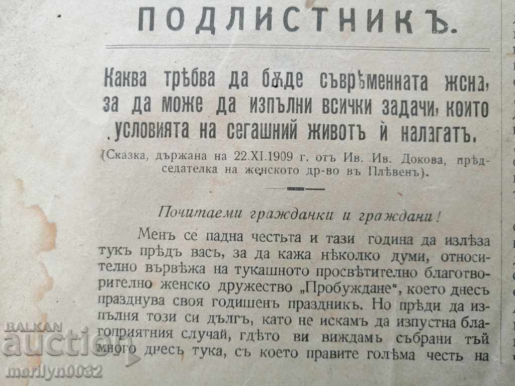 Delivery of Very rare newspaper Female Voice 1910 Delivery of Very rare newspaper Female Voice 1910