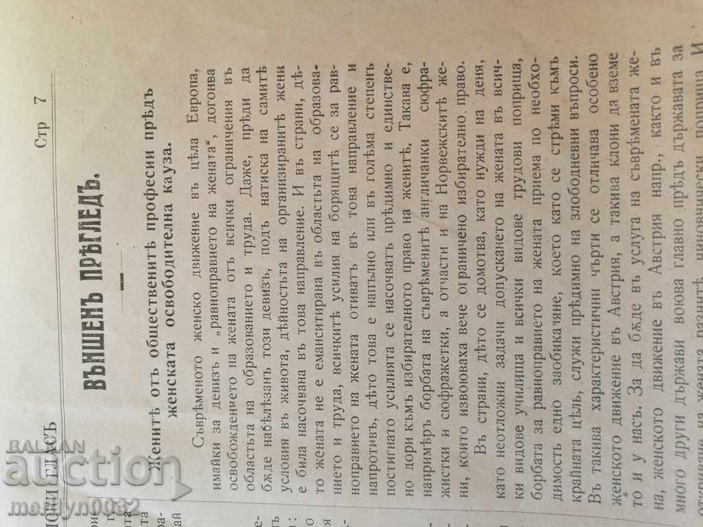 Very rare newspaper Female Voice 1910 - 5 Very rare newspaper Female Voice 1910 - 5