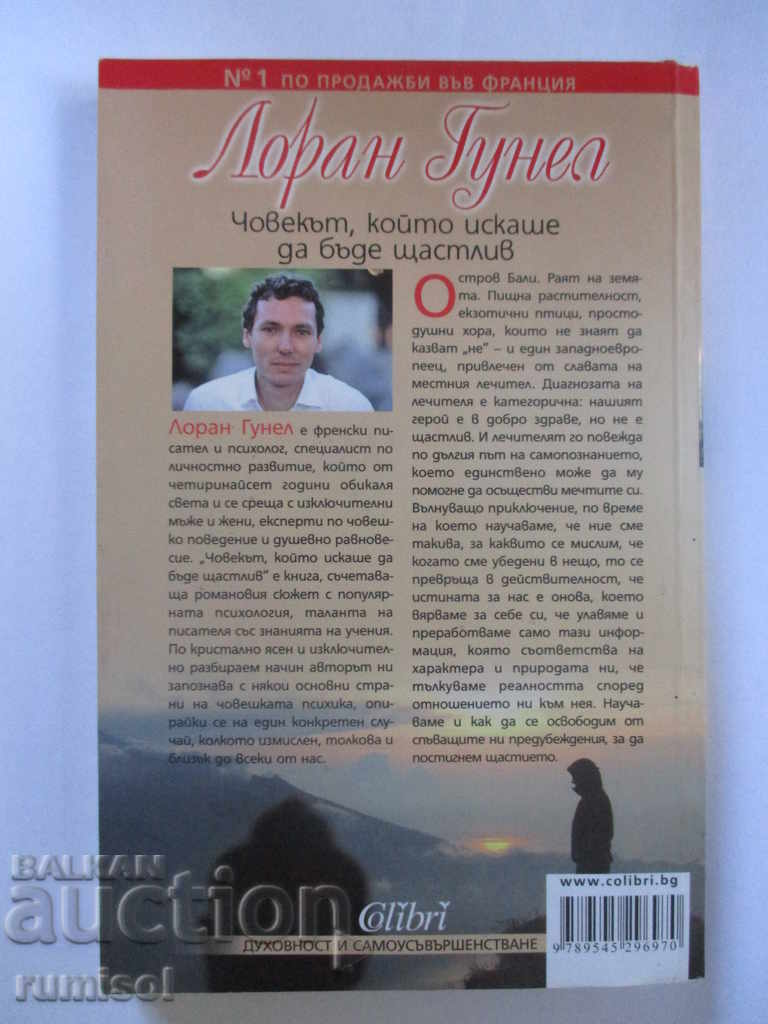 The man who wanted to be happy was Laurent Gunel with price 9.99 BGN | € 5.11 The man who wanted to be happy was Laurent Gunel with price 9.99 BGN | € 5.11