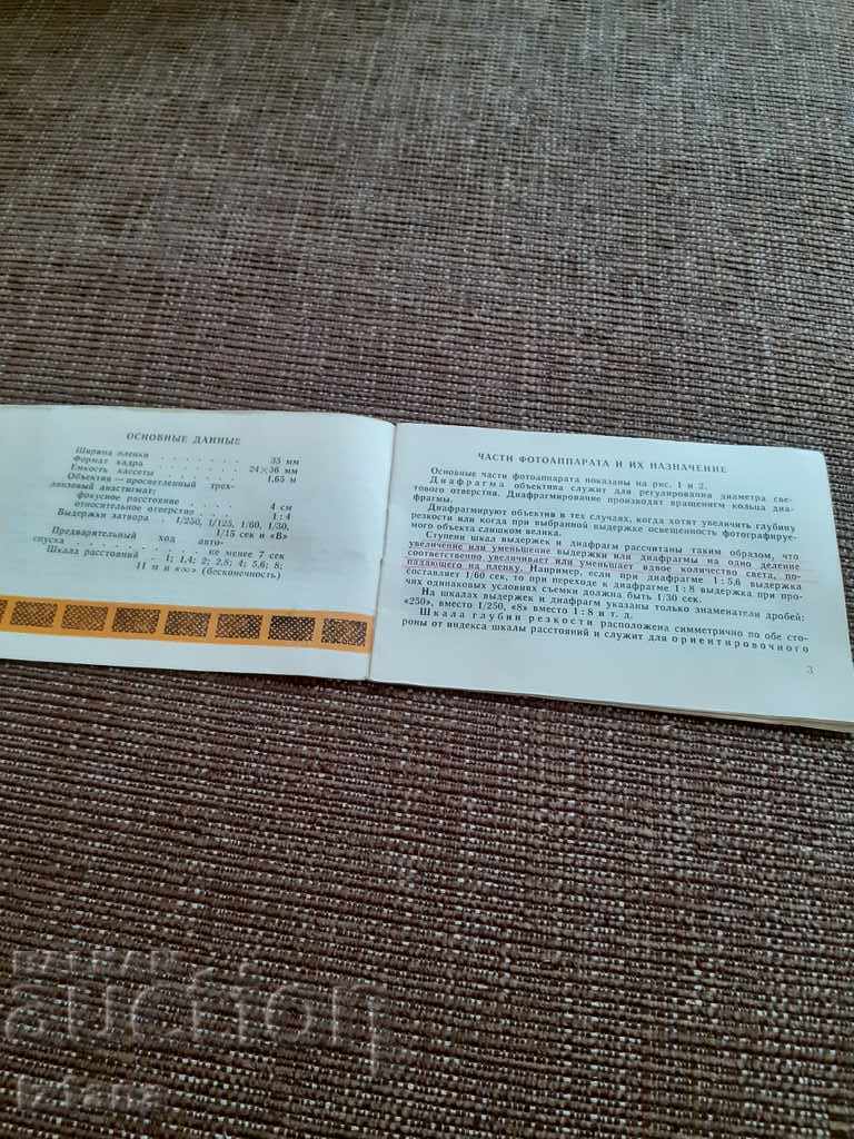 Operating Instructions Camera Replacement 8 with price 9.00 BGN | € 4.60 Operating Instructions Camera Replacement 8 with price 9.00 BGN | € 4.60