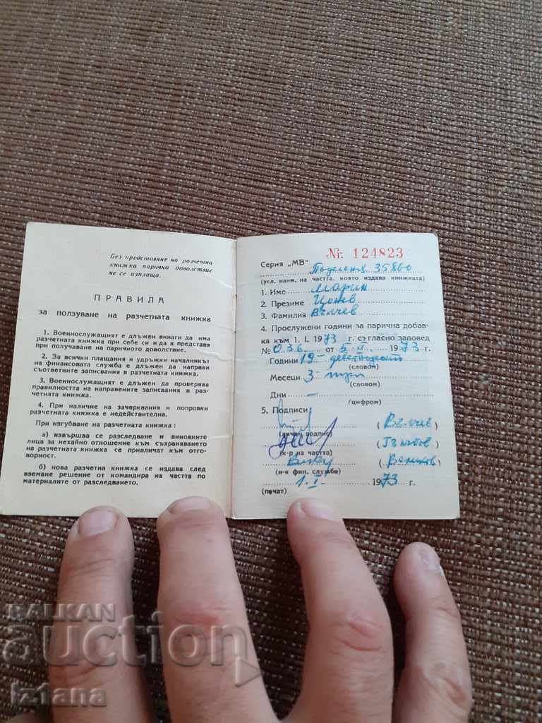 Old account book with price 5.00 BGN | € 2.56 Old account book with price 5.00 BGN | € 2.56